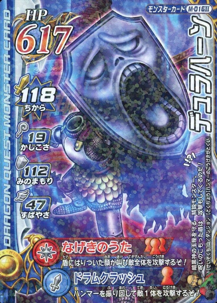中古】ドラゴンクエスト モンスターバトルロード M-016II[ラミ