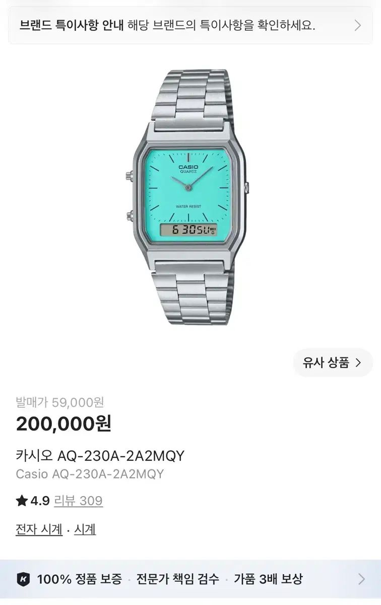 CASIO AQ-230A-2A2MQY ミント色時計