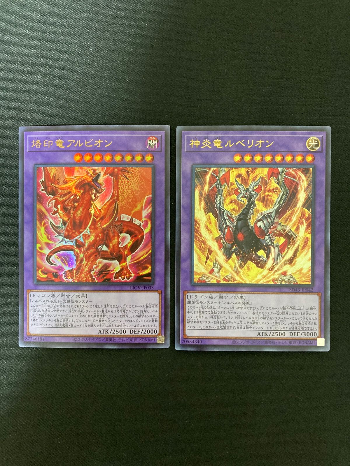 遊戯王OCG 烙印竜アルビオン、神炎竜ルベリオン ウルトラレア - メルカリ
