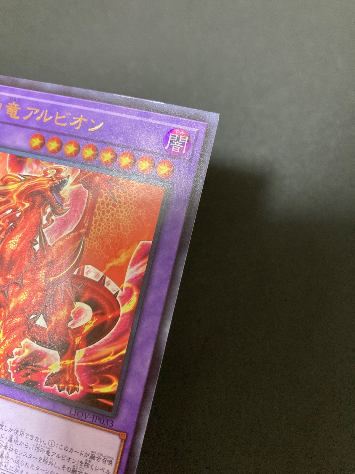 遊戯王OCG 烙印竜アルビオン、神炎竜ルベリオン ウルトラレア - メルカリ