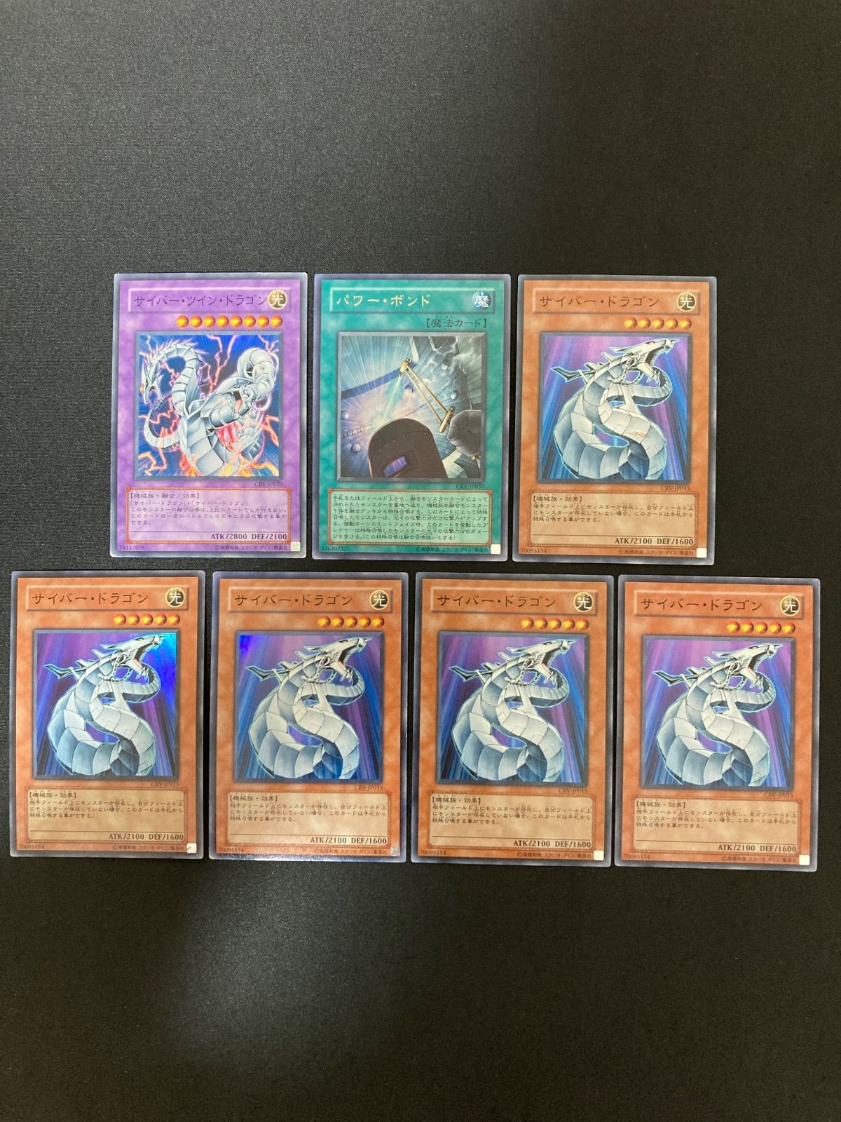 遊戯王OCG サイバー・ツイン・ドラゴン、パワー・ボンド、サイバー