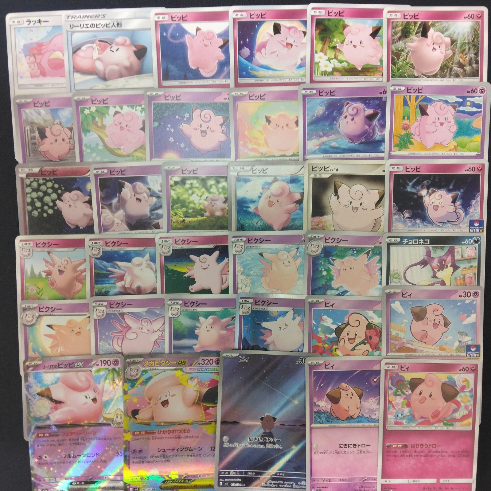 絵柄かぶりなし】 ピッピ ピクシー ピィ まとめ売り pokemon - メルカリ