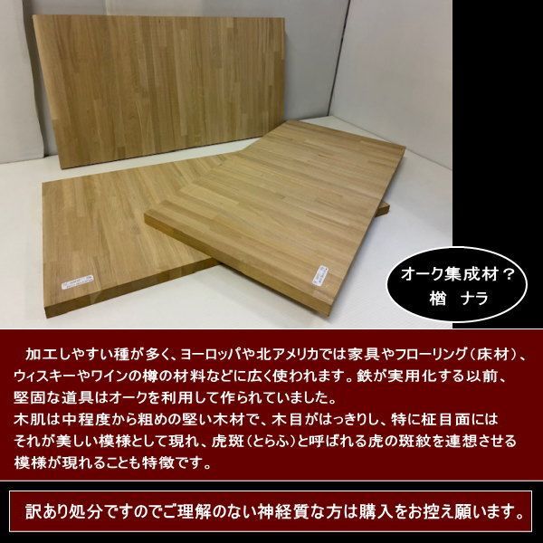 オーク 楢 ナラ 集成材 端材3点セット 約21kg 無塗装 高級材 403-760