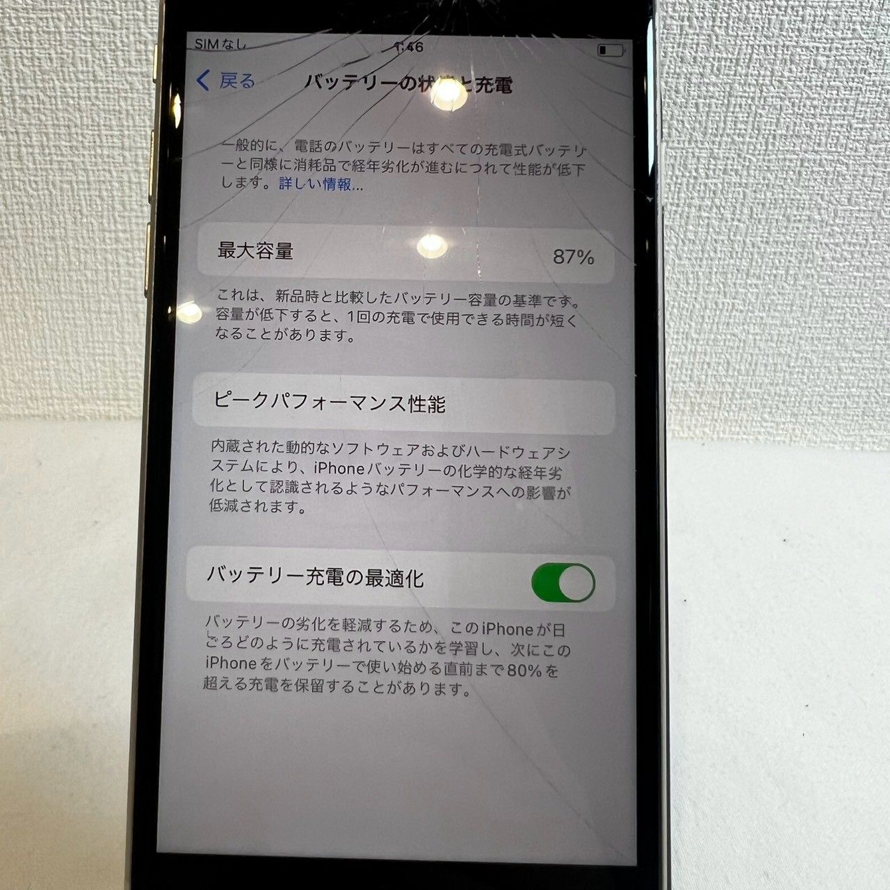 Apple iPhone SE 第3世代 64GB スターライト SIMフリー バッテリー87