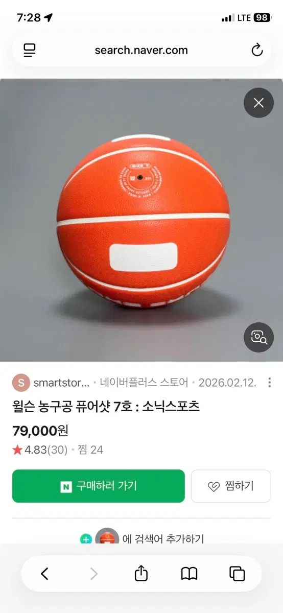 ウィルソン バスケットボール ピュアショット 7 ほ オレンジ