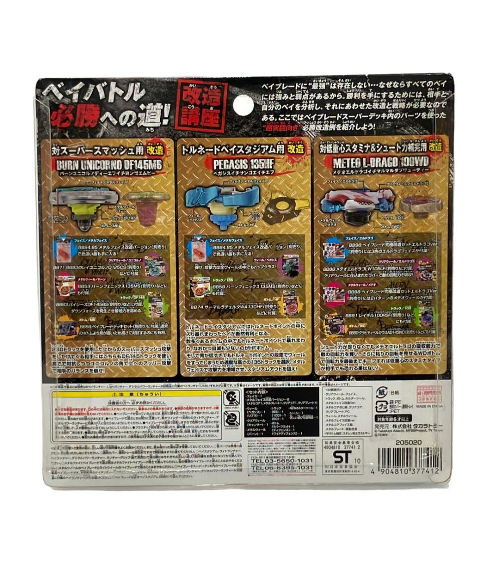 美品 タカラトミー メタルファイト ベイブレード BB-96 ベイブレード
