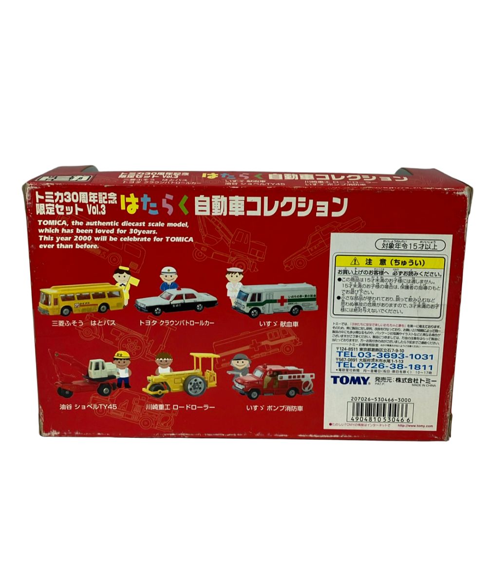 【中古】「非常に良い」トミカ30周年記念はたらく自動車コレクション　限定セットVol.3 TOMY トミカ30周年記念限定セット Vol.3 はたらく自動車コレクション