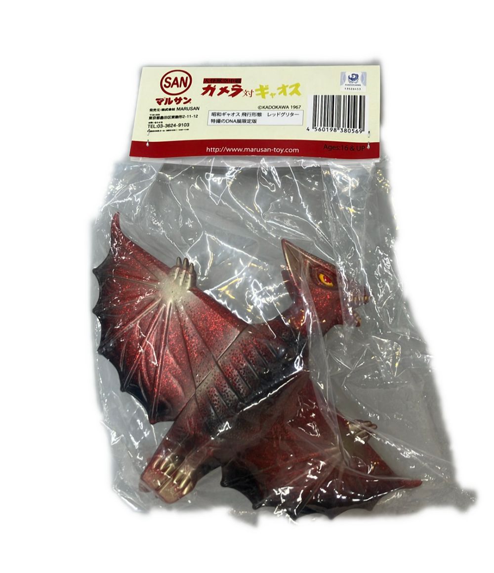 美品 マルサン 大怪獣空中戦 ガメラ対ギャオス ソフビ怪獣シリーズ