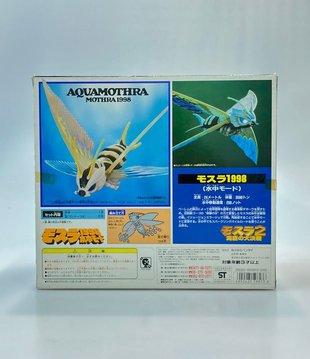 バンダイ モスラ2海底の大決戦 モスラ1998水中モード フィギュア