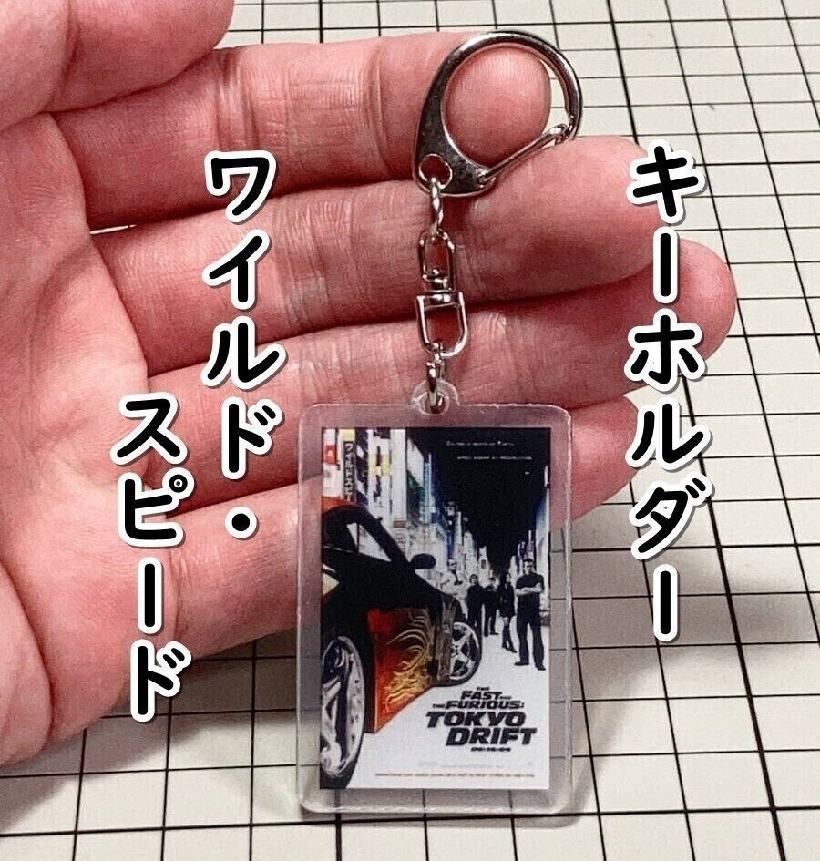 アクリル製 キーホルダー ワイルド・スピード X3 TOKYO DRIFT D07-24