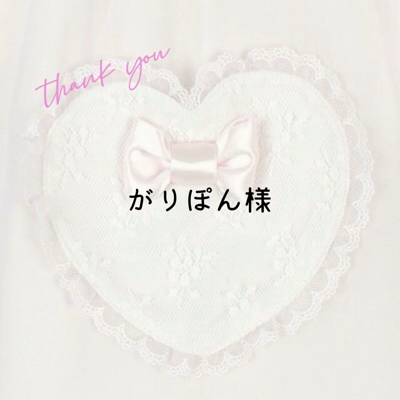 ペンライトリボン　がりぽん様専用