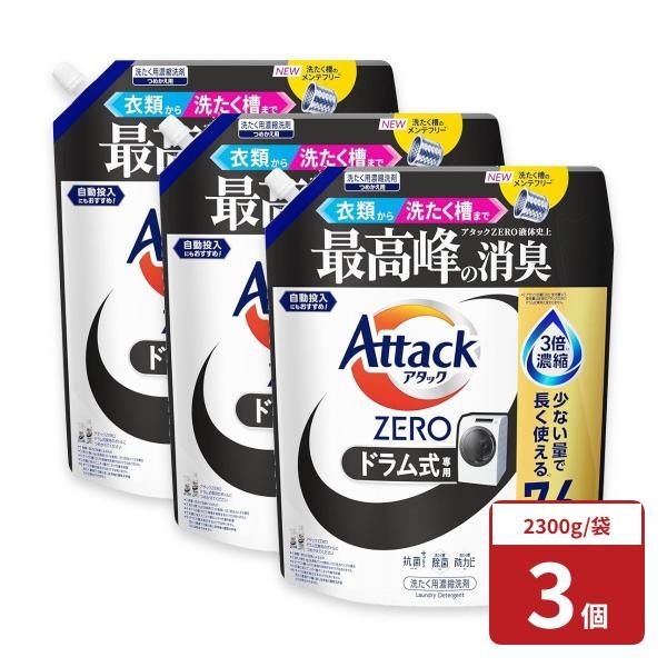 3個セット アタックZERO アタック液体史上 最高峰の消臭 ドラム式専用 つめかえ用 2300g 6,021円