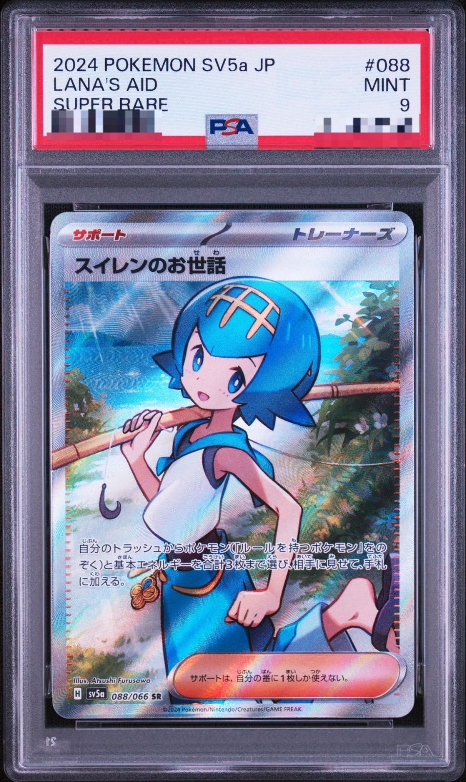 東京】スイレンのお世話 SR sv5a 088/066 PSA9 - メルカリ