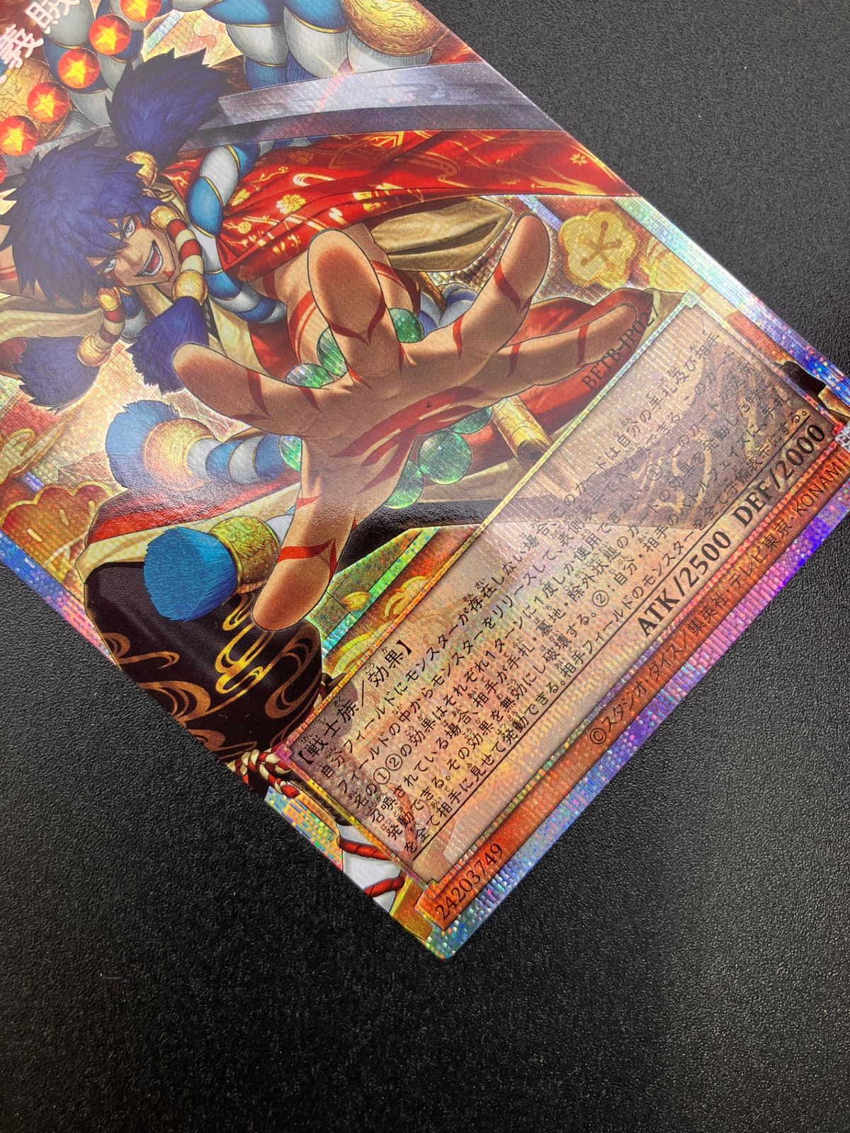 遊戯王OCG デュエルモンスターズ 天下独歩の大義賊 プリズマティック