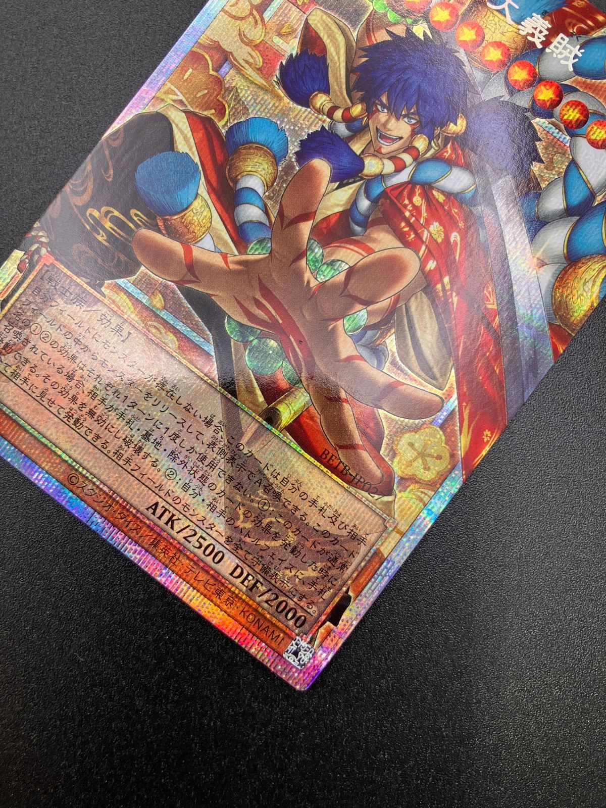 遊戯王OCG デュエルモンスターズ 天下独歩の大義賊 プリズマティック