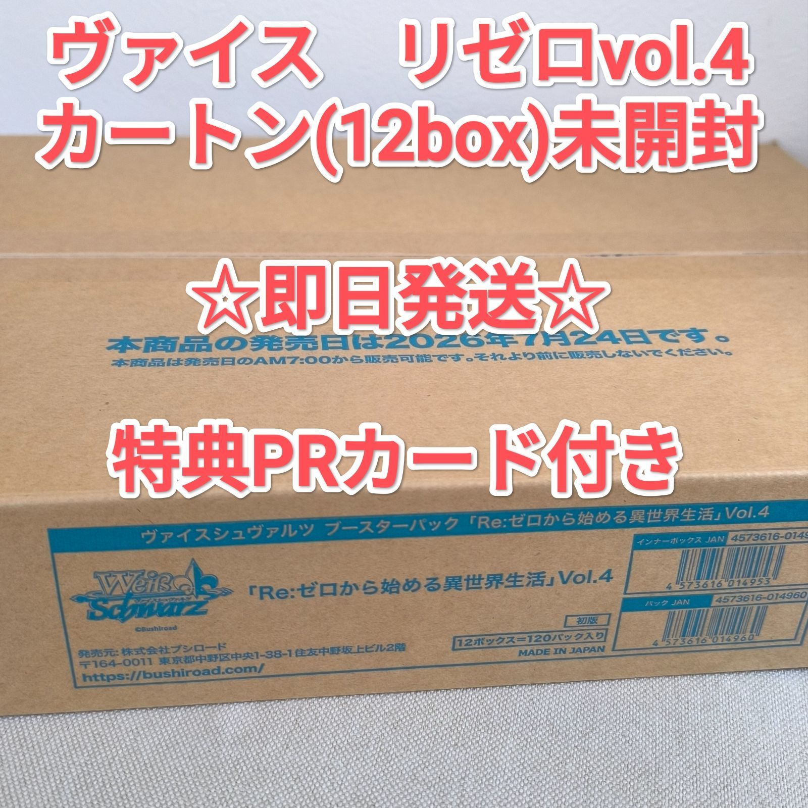 即日発送 ヴァイス Re:ゼロから始める異世界生活 Vol.4 未開封