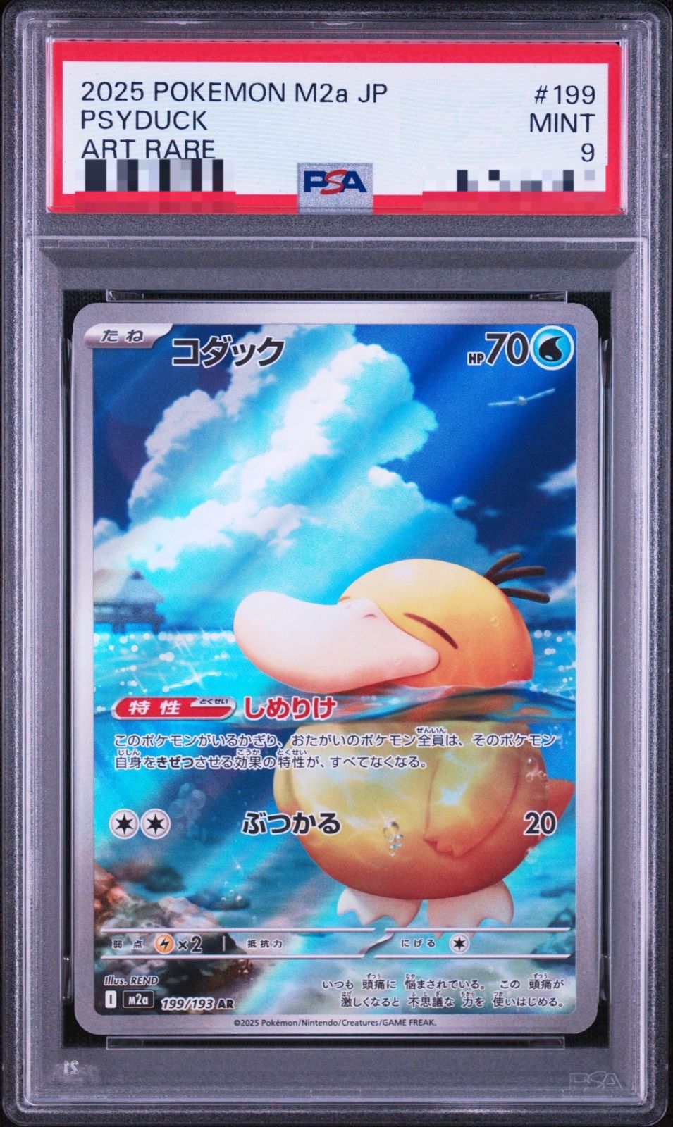 東京】コダック AR PSA9 m2a 199/193 - メルカリ