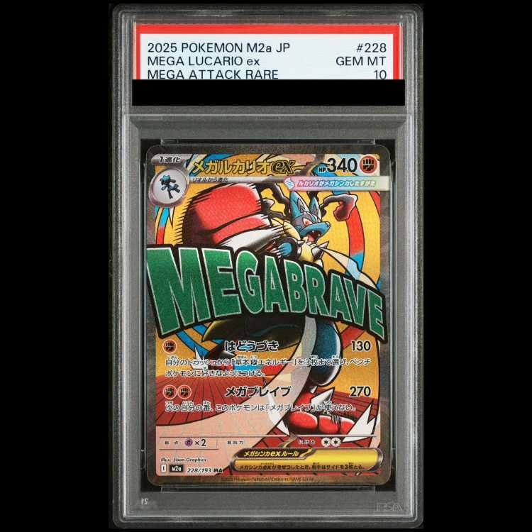 PSA10 メガルカリオex MA 228/193 メガブレイブ PSA10】メガルカリオex MA 228/193 1枚 - メルカリ