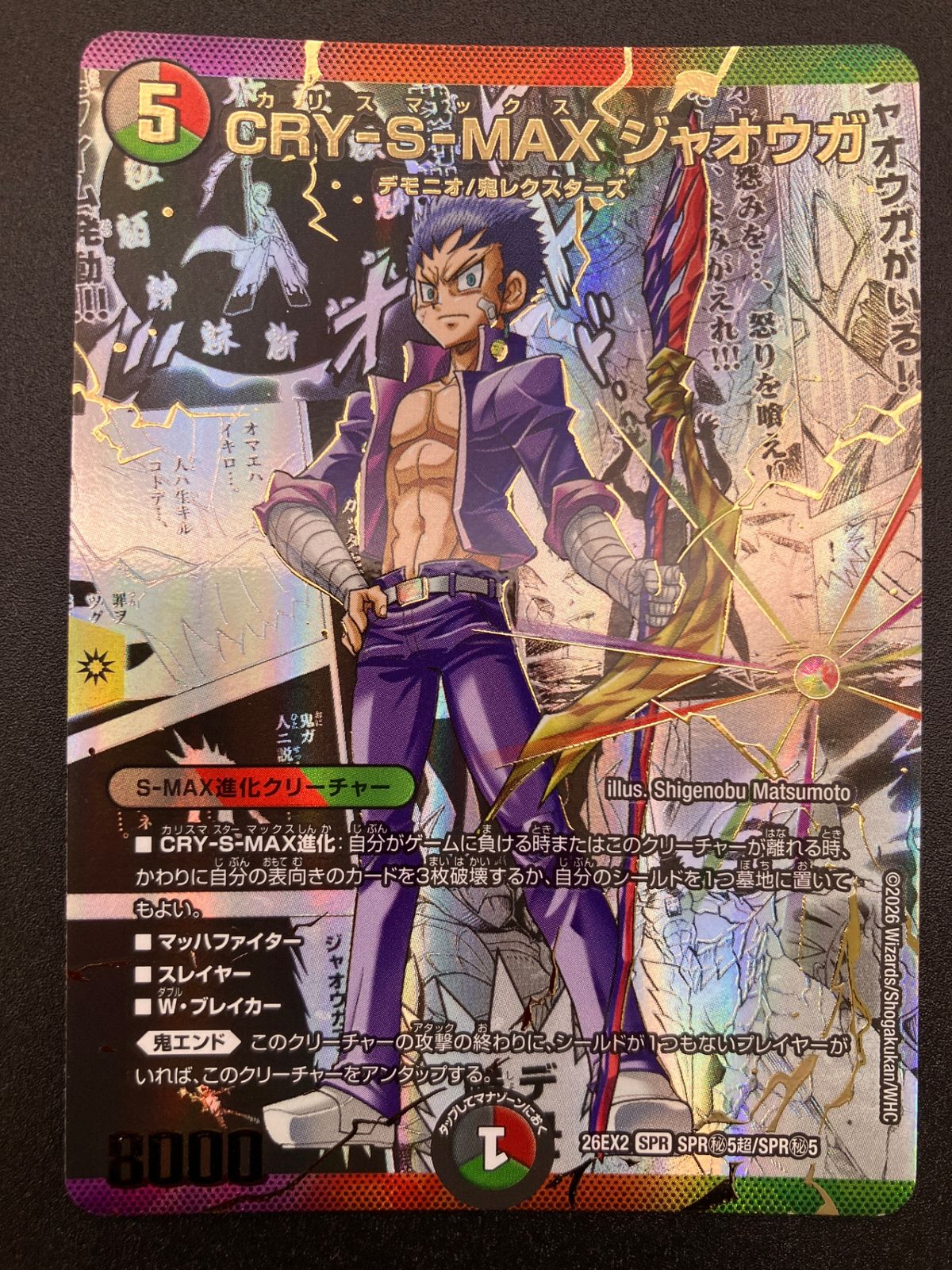 デュエルマスターズ デュエマ CRY-S-MAX ジャオウガ SPR DM26-EX2-SPR