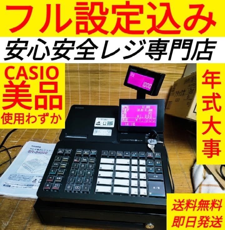 カシオレジスターSR-S4000 207366