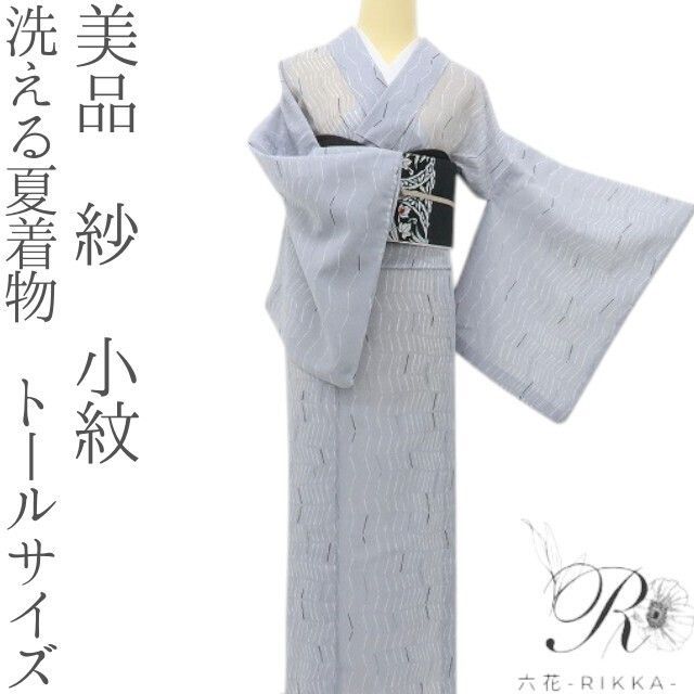 六花-RIKKA- 美品 洗える夏着物 トールサイズ 紗❀伝統を、北欧ポップ