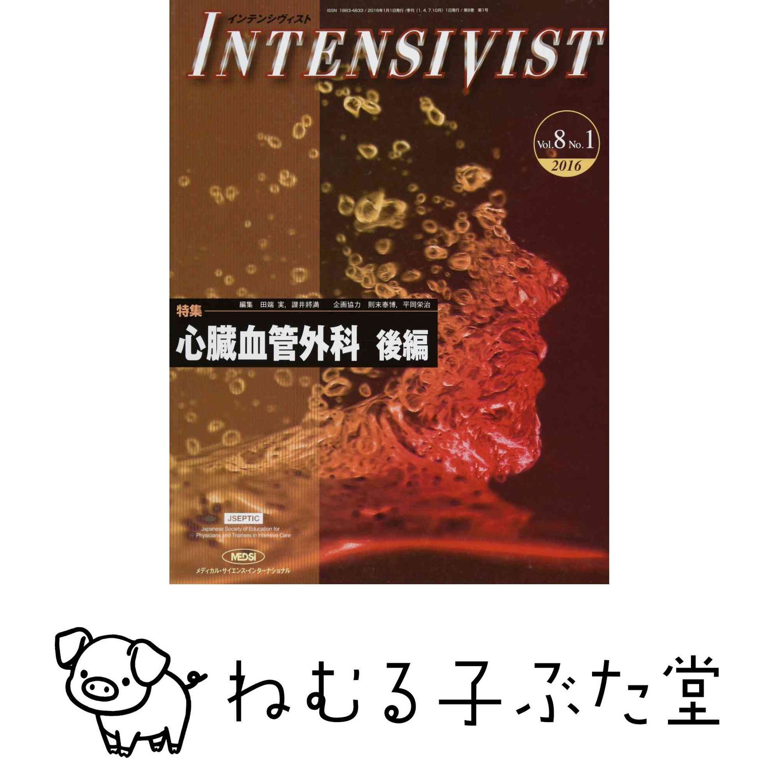 INTENSIVIST Vol.8 No.1 2016 心臓血管外科 後編 INTENSIVIST Vol.8 No.1 2016 (特集:心臓血管外科 後編) 田端 実? 讃井