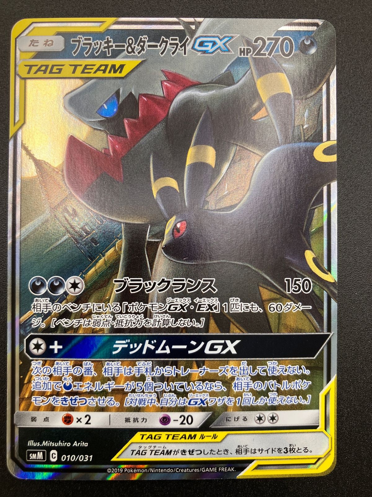 ポケモンカード ポケカOCG ブラッキー＆ダークライGX SMM-010 SMM