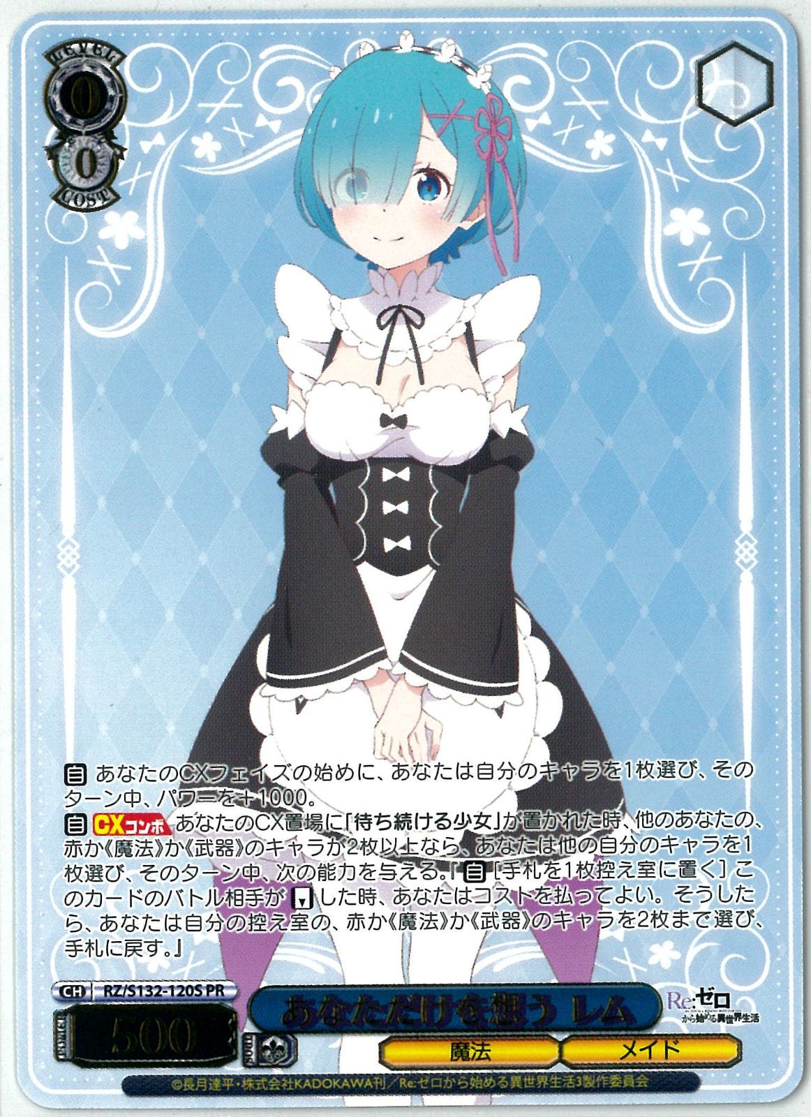 ヴァイスシュヴァルツ/あなただけを想う レム/PR/「Re:ゼロから始める