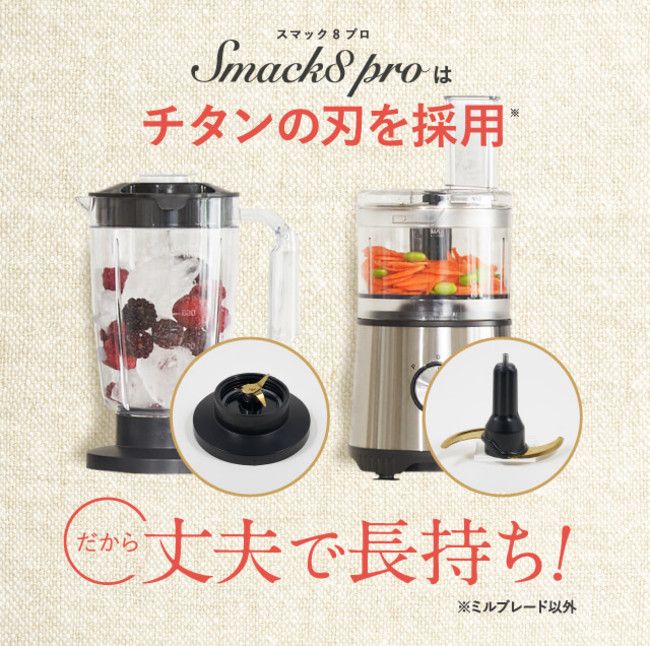 開封済・未使用品】イッティ スマック エイト プロ フードプロセッサー