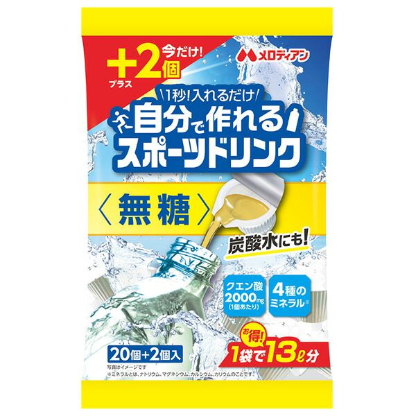 メロディアン 自分で作れるスポーツドリンク 無糖 (9ml×22個)×20袋入×(2ケース)| 送料無料 グレープフルーツ 希釈 ポーション ミネラル ストック 飲料 水分補給 ケース買い まとめ買い 業者 仕入れ 大量 11,084円