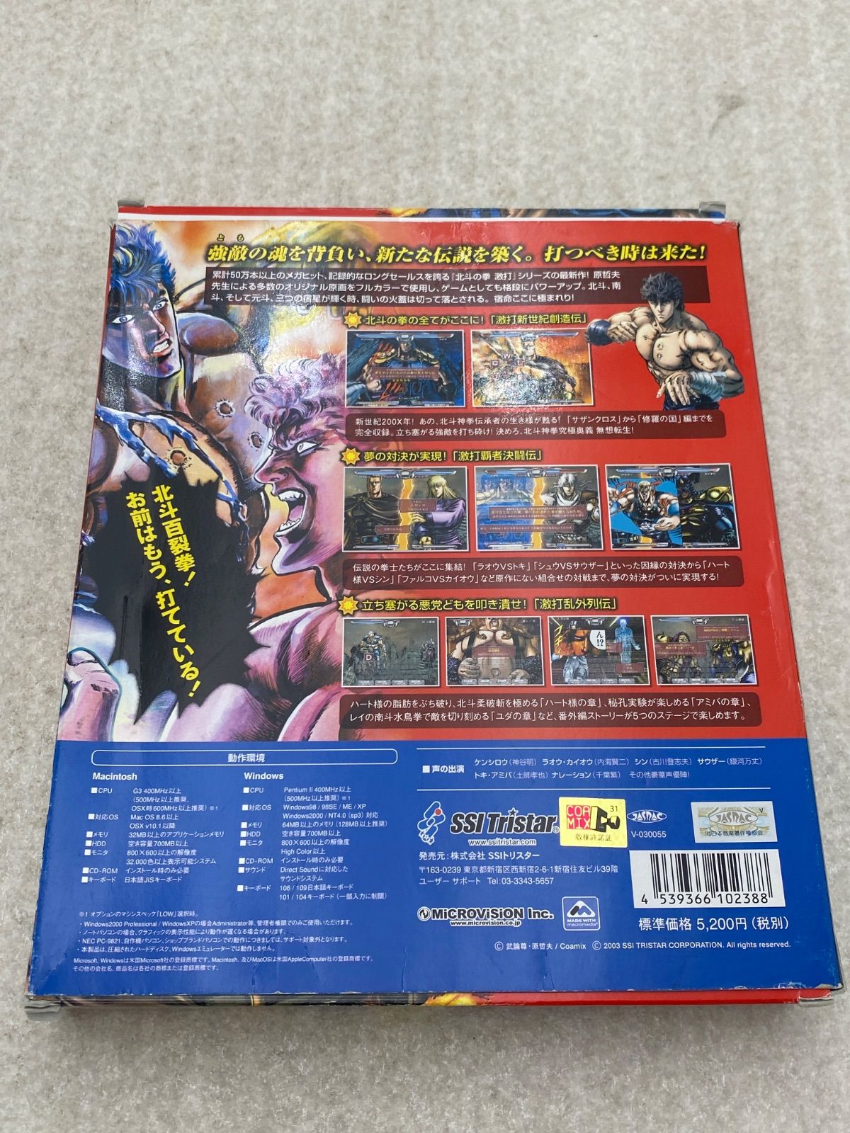 タイピング百裂拳 北斗の拳 激打3 - メルカリ