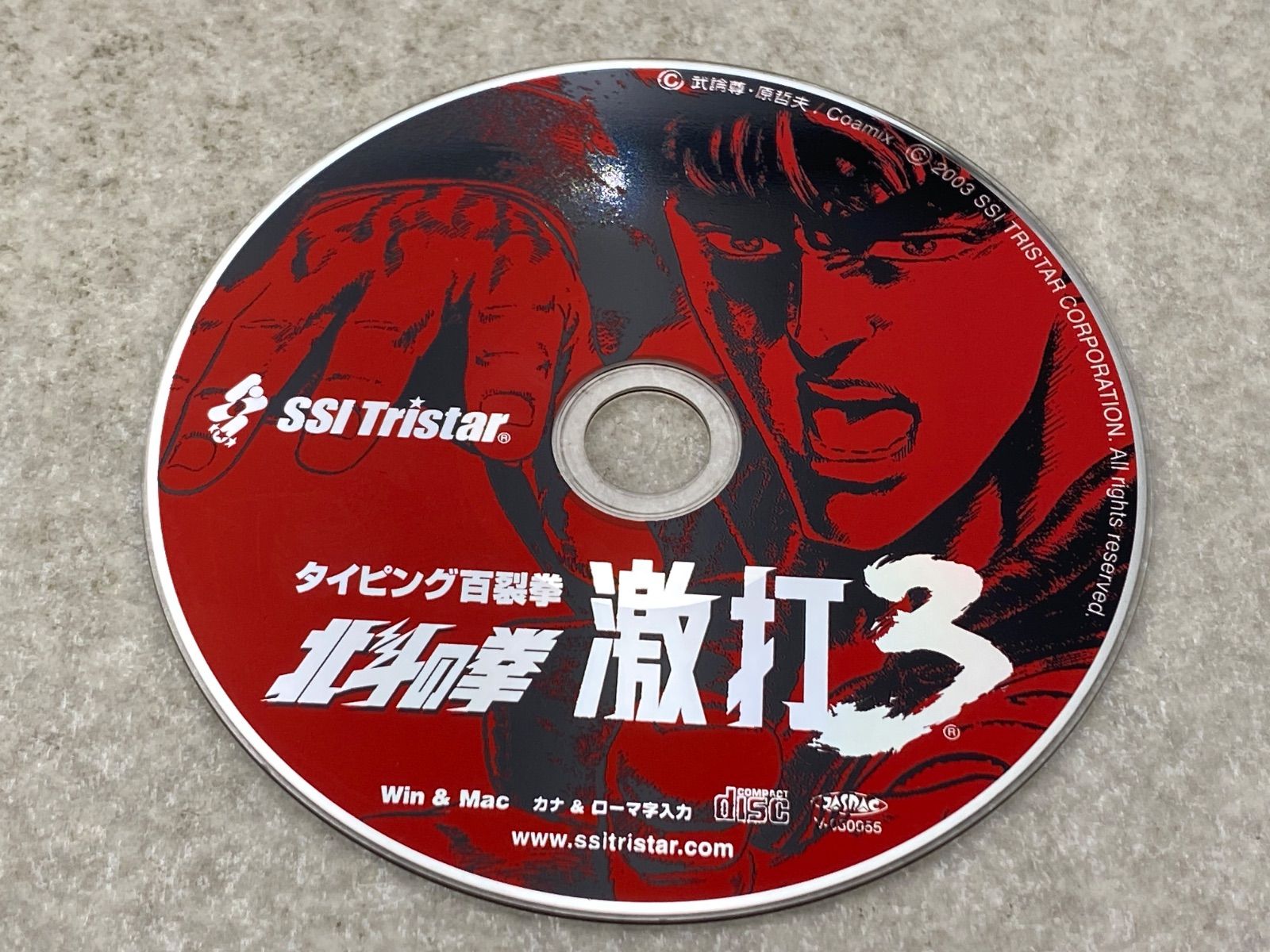 タイピング百裂拳 北斗の拳 激打3 - メルカリ