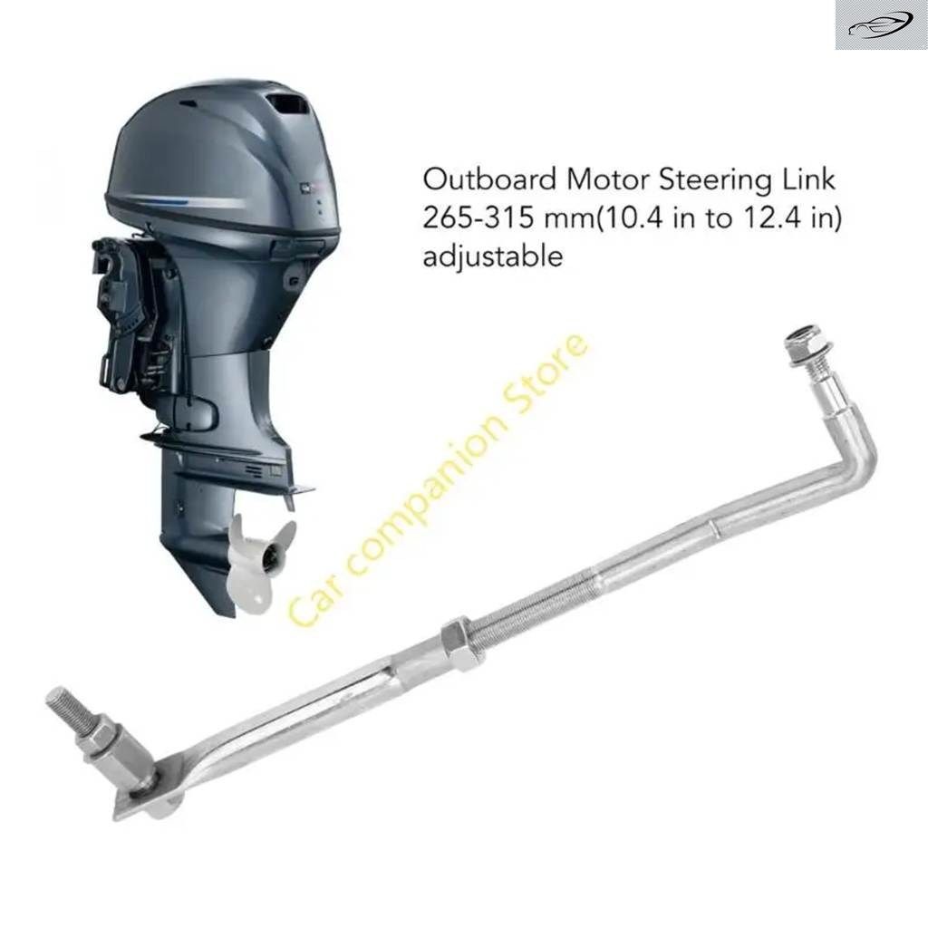 ボートステアリングリンケージアーム長さ265～315MM防錆設計15HP～200HP対応11UD