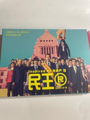 民王R』 Blu-ray BOX [Blu-ray] [Blu-ray] - メルカリ