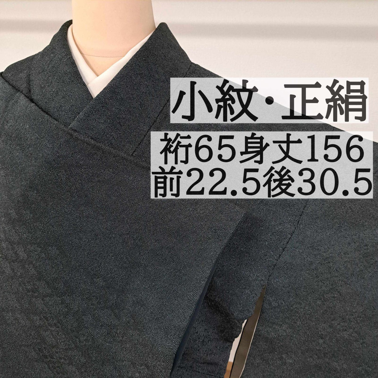 【小紋・正絹】江戸小紋 鮫小紋 一つ紋 落款あり 黒地 ろ23R07