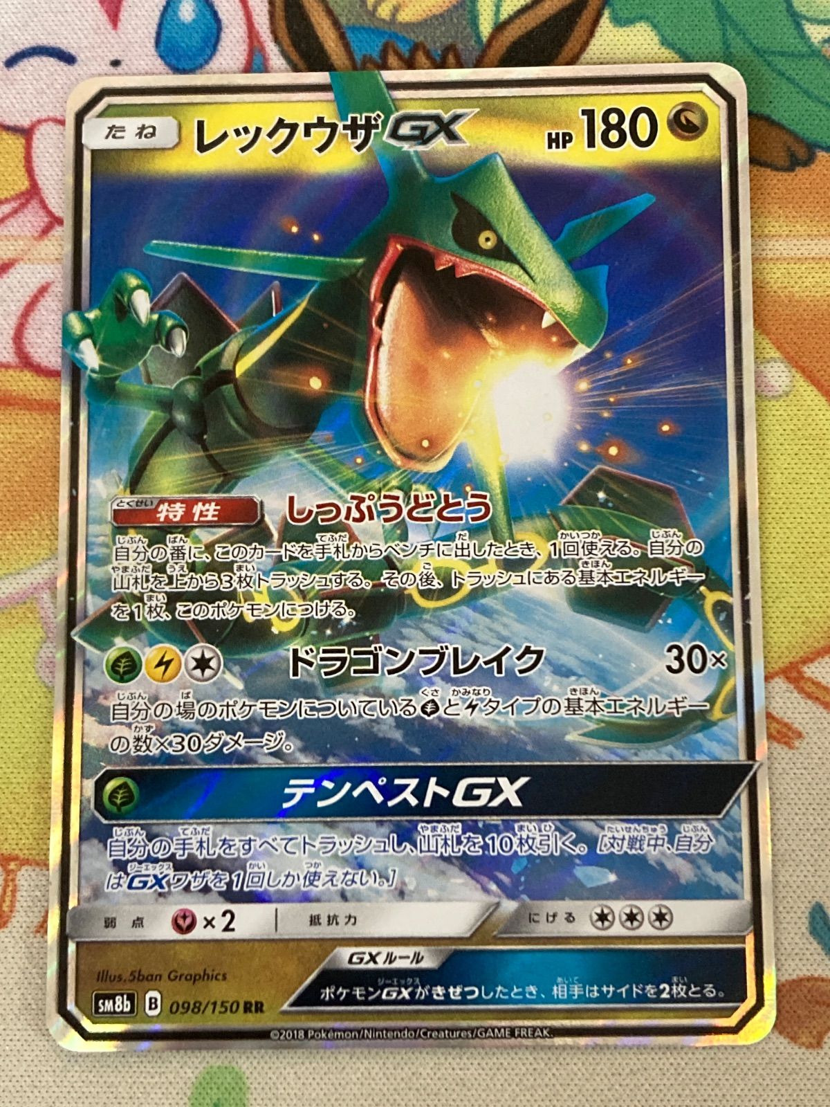 ポケモンカード レックウザGX RR 098/150 未使用に近い - メルカリ