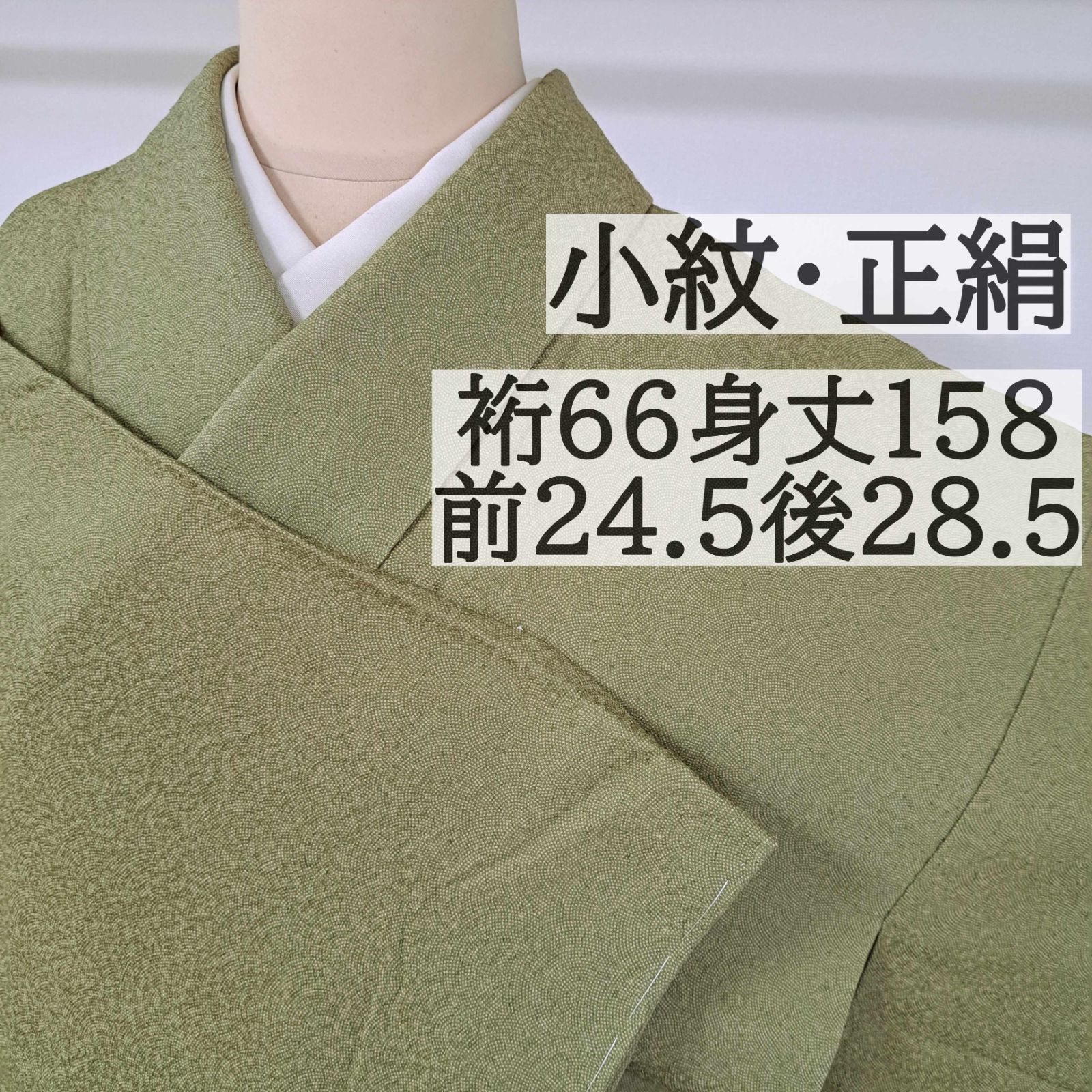 【小紋・正絹】江戸小紋 鮫小紋 紋なし 落款あり しつけ糸あり グリーン系 ろ23R08