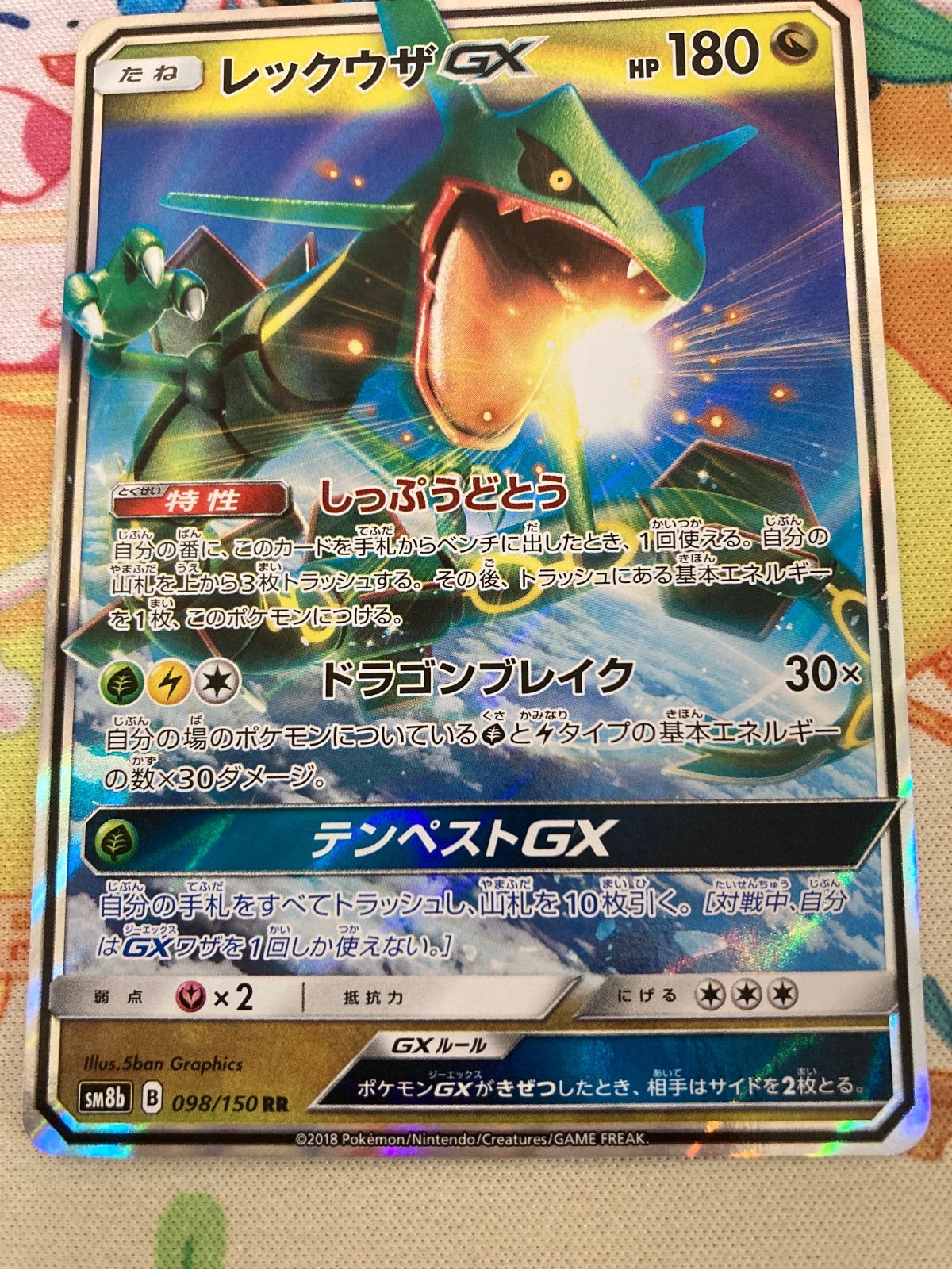 ポケモンカード レックウザGX RR 098/150 未使用に近い - メルカリ