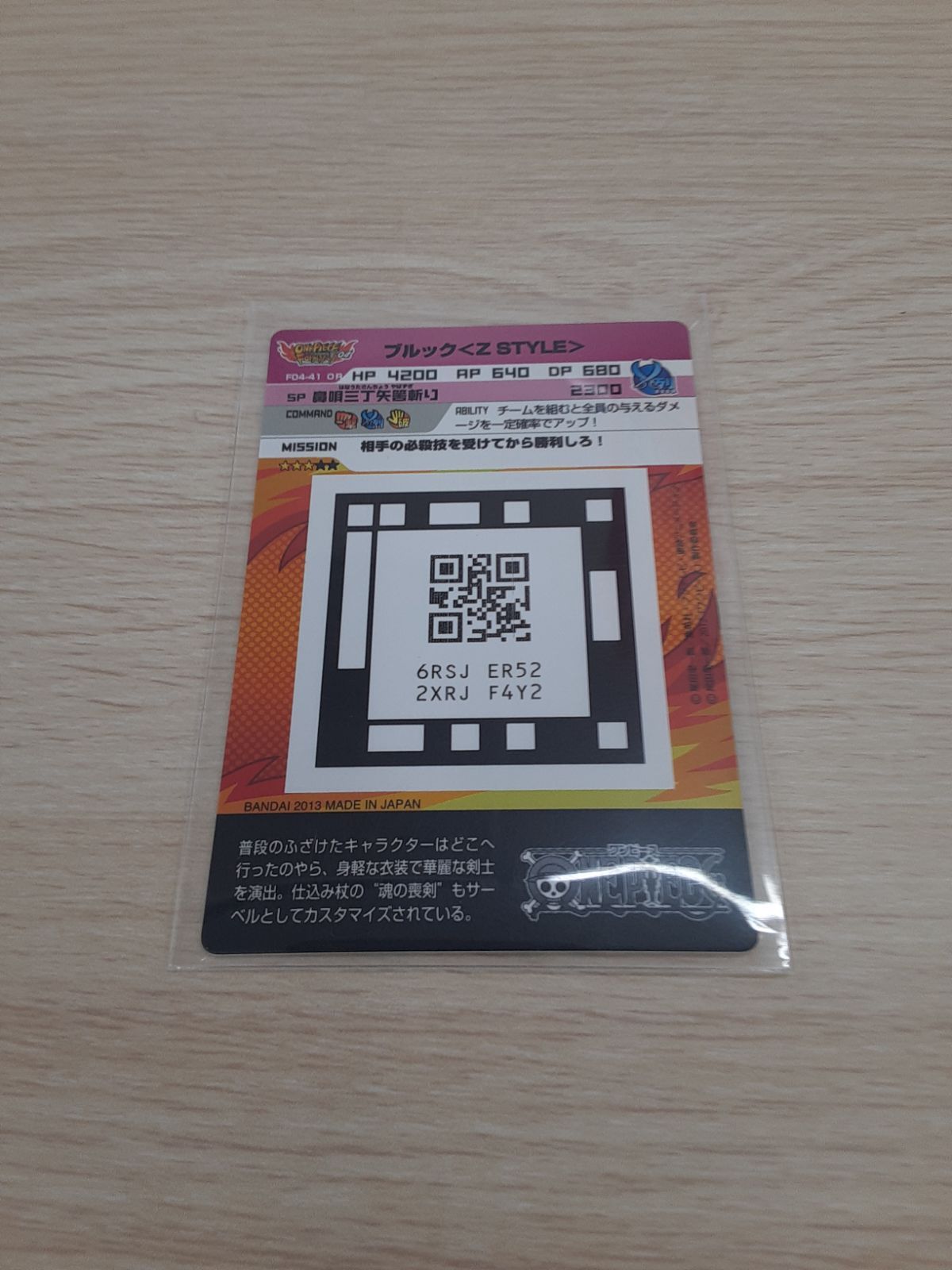 ARカードダス ワンピース ブルック Z STYLE F04-41[OR] - メルカリ