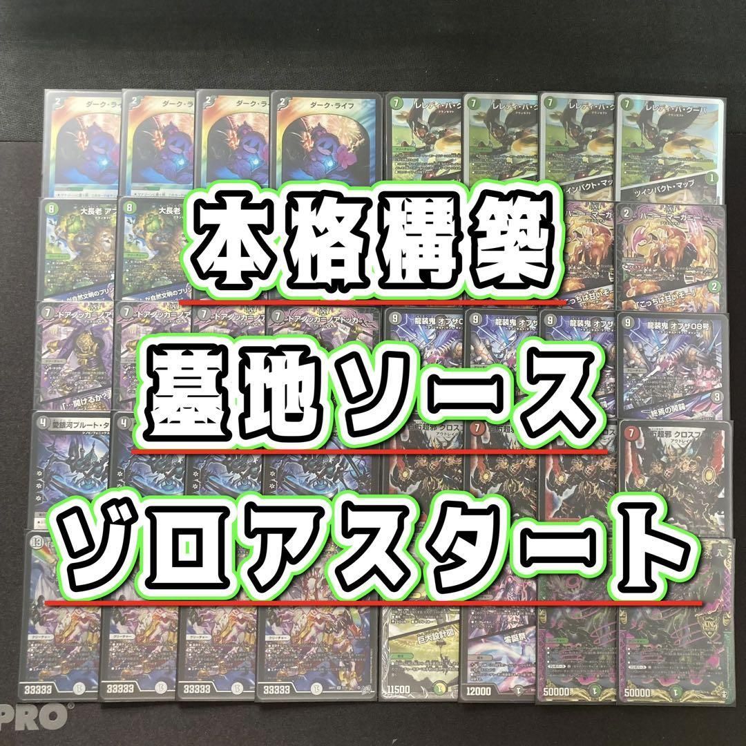 本格構築 【墓地ソースゾロアスタート】 デッキ＆二重スリーブ - メルカリ