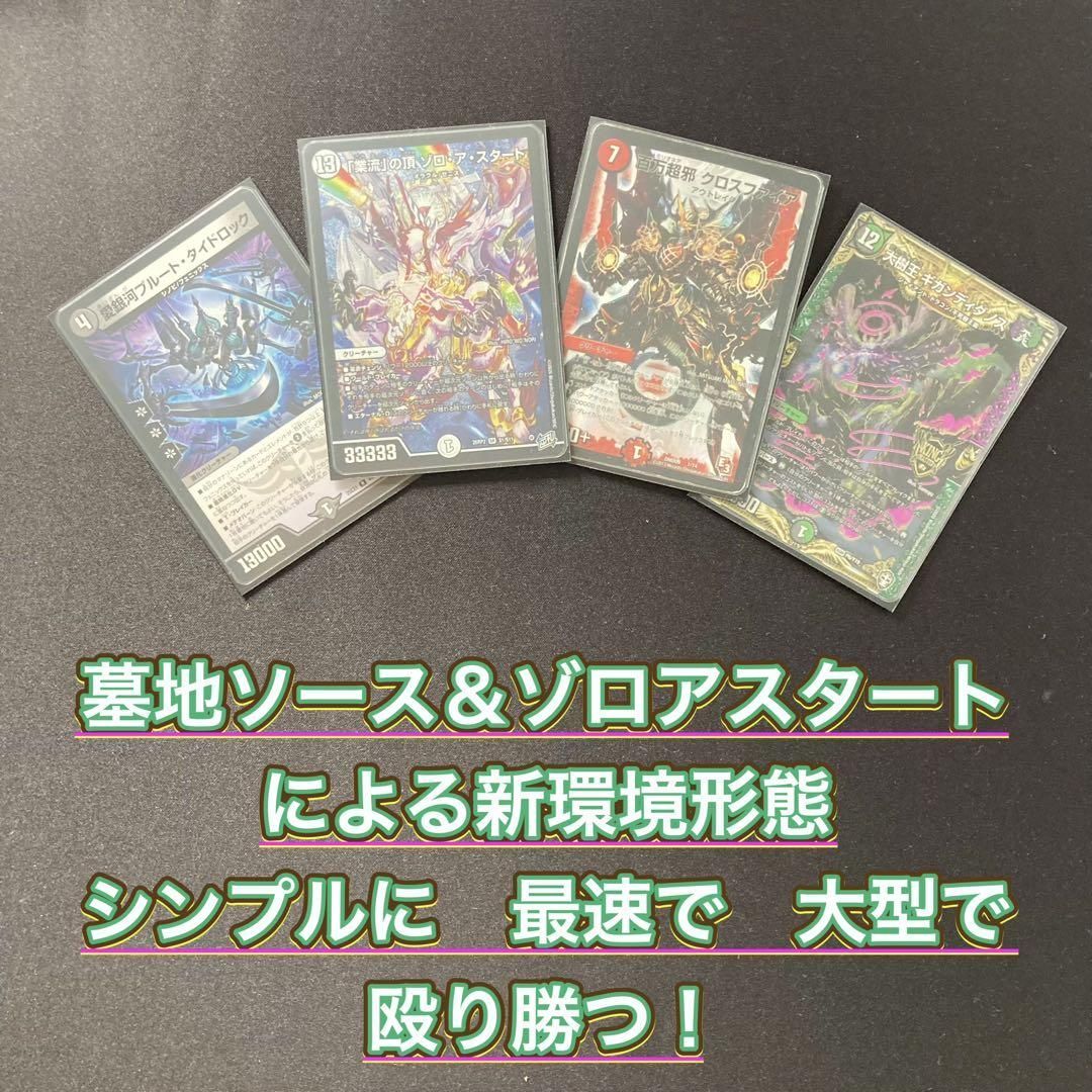 本格構築 【墓地ソースゾロアスタート】 デッキ＆二重スリーブ - メルカリ