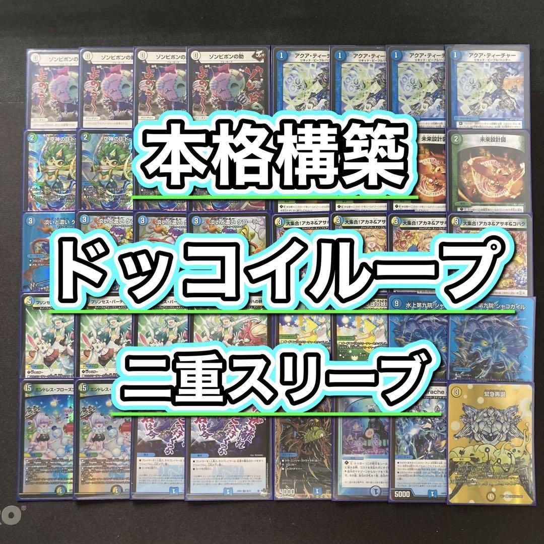 本格構築 【ドッコイループ】 デッキ＆二重スリーブ - メルカリ