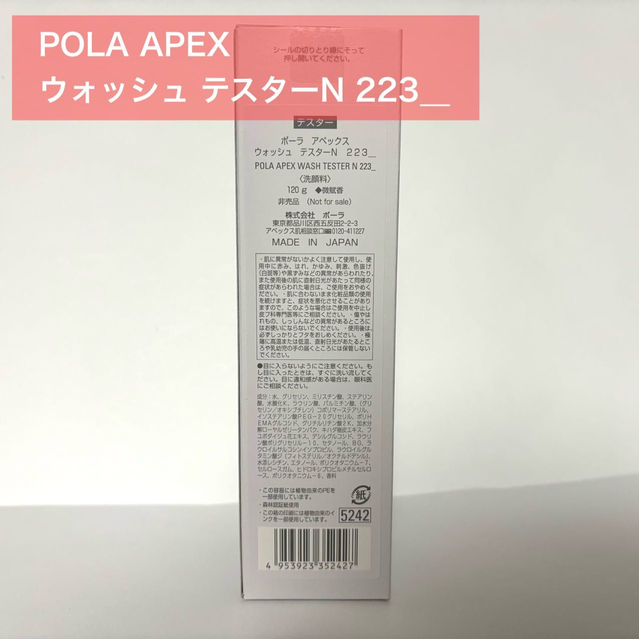 定価より4,500円以上お得☆】POLA APEX アペックス ウォッシュN 223