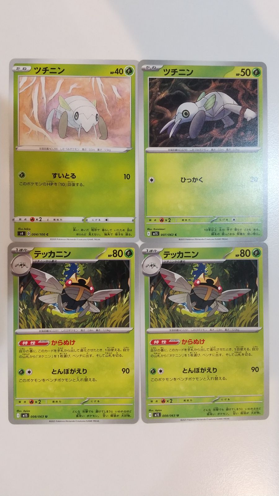 ポケモンカード ポケカ ツチニン テッカニン 4枚 まとめ処分 S-175