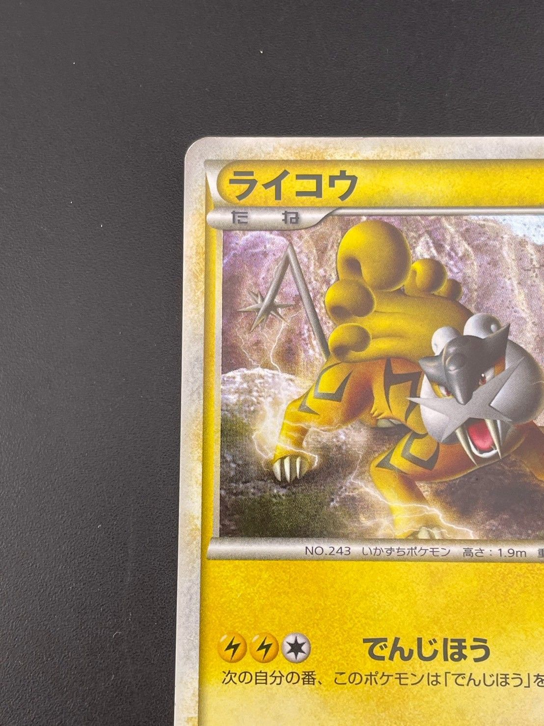 中古品】 ライコウ 061/L-P LEGENDシリーズ パーフェクトセット PROMO