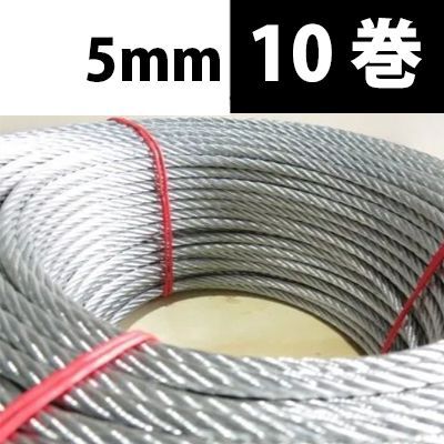 10巻 5mm PP メッキワイヤ 6×19 100M巻 油抜き 10個 ワイヤロープ 1巻 メッキワイヤー ５ｍｍ 5ミリ ワイヤー 材料 ボビン 柵 フェンス ６×１９