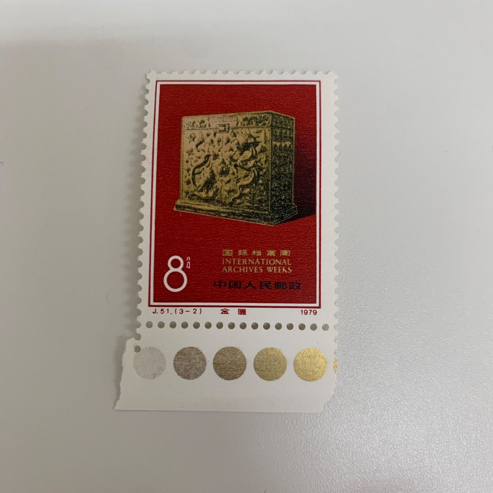 J51 国際公文書週間記念 中国切手まとめ C516④ - メルカリ