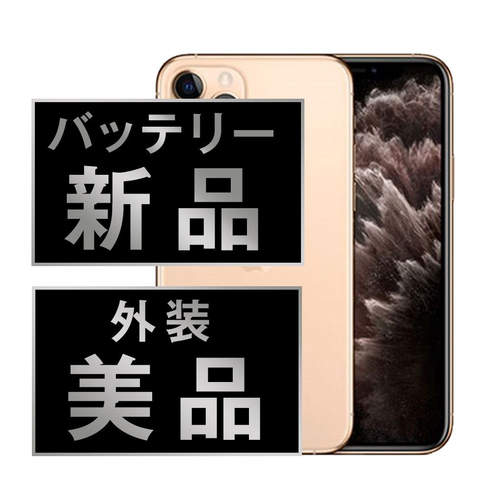 iPhone 11 Pro ゴールド バッテリー100% Apple iPhone 11 Pro ゴールド