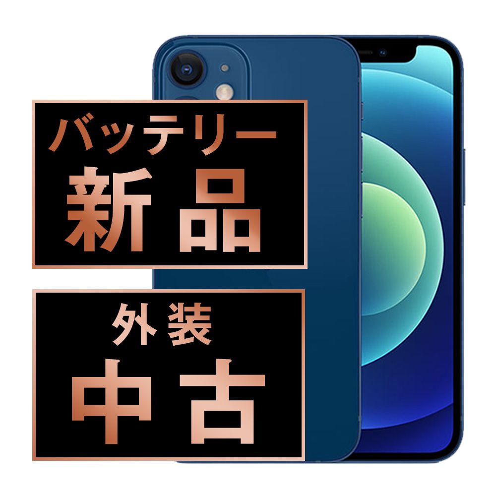 バッテリー100% 【中古】 iPhone12 mini 64GB ブルー SIMフリー 本体