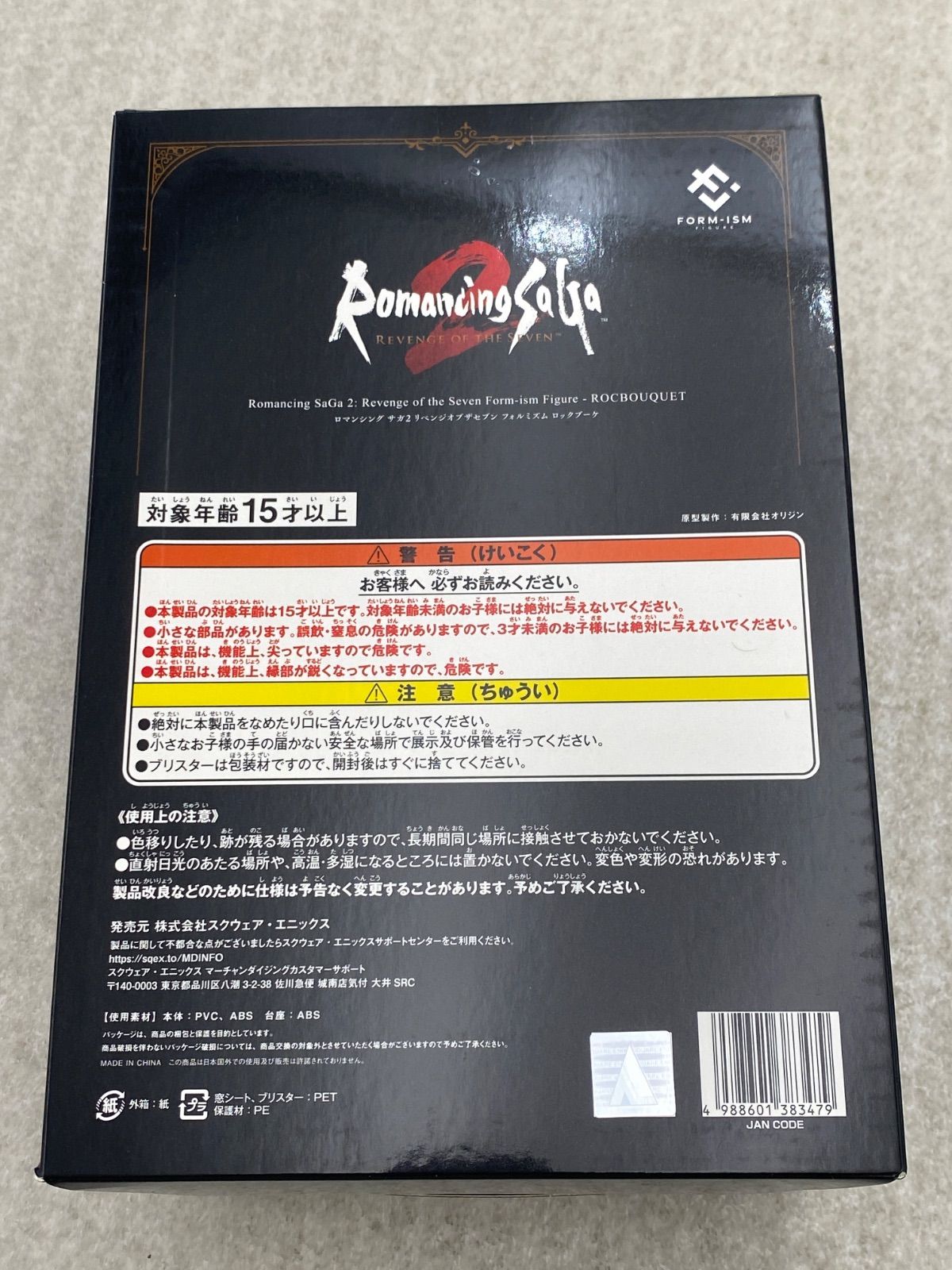 ロマンシング サガ2 リベンジオブザセブン コレクターズエディション